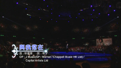 与我常在 陈奕迅2006GET A LIFE演唱会现场版